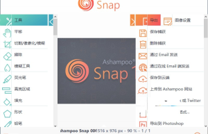 Ashampoo Snap v 16.0.2 阿香婆屏幕截图软件免费版/绿色版本缩略图