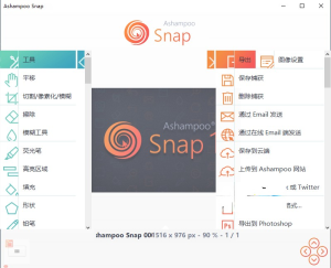 Ashampoo Snap v14.0.2.0 阿香婆屏幕截图软件免费版/绿色版本插图