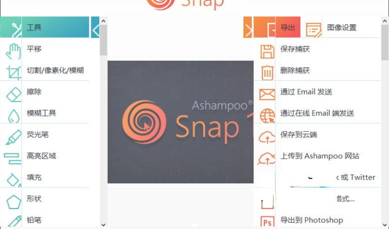 Ashampoo Snap v14.0.2.0 阿香婆屏幕截图软件免费版/绿色版本缩略图