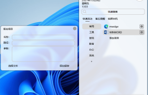 C启动 for Windows v2.0.1 电脑桌面程序快速启动软件缩略图