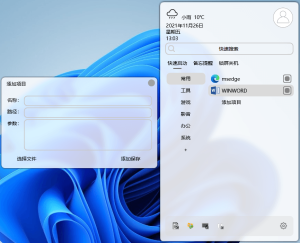 C启动 for Windows v2.0.1 电脑桌面程序快速启动软件插图