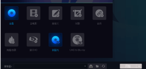 DVDFab v12.0.6.2 全能光盘刻录转换软件中文绿色便携版电脑DIY圈-电脑DIY,一个分享电脑DIY硬件,电脑软件,软件素材资源,各类教程的博客-鑫屿翔网络电脑DIY圈