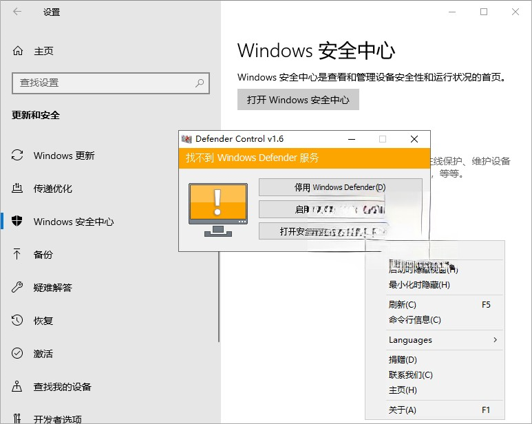 一款强大的 Windows Defender 一键关闭彻底禁用工具-Defender Control v2.1.0电脑DIY圈-电脑DIY,一个分享电脑DIY硬件,电脑软件,软件素材资源,各类教程的博客-鑫屿翔网络电脑DIY圈