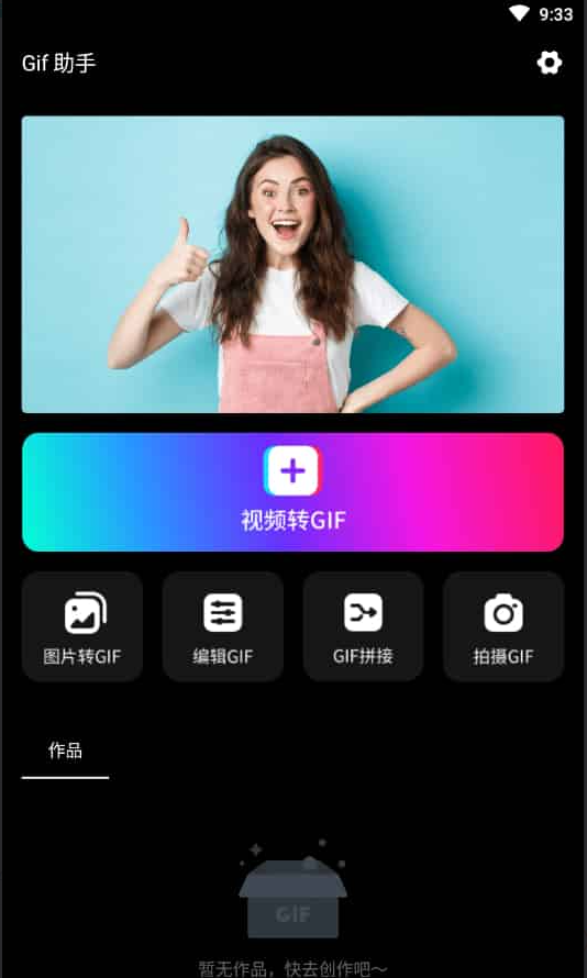 一款非常不错的GIF制作软件-Gif助手 3.8.0 去广告版电脑DIY圈-电脑DIY,一个分享电脑DIY硬件,电脑软件,软件素材资源,各类教程的博客-鑫屿翔网络电脑DIY圈