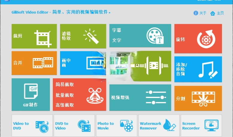 Gilisoft Video Editor v15.2.0 视频编辑软件中文免费版缩略图