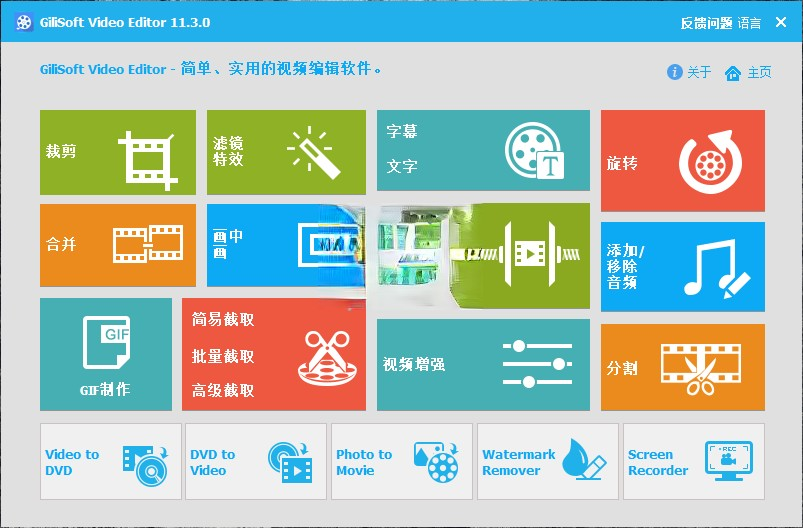 Gilisoft Video Editor v15.2.0 视频编辑软件中文免费版电脑DIY圈-电脑DIY,一个分享电脑DIY硬件,电脑软件,软件素材资源,各类教程的博客-鑫屿翔网络电脑DIY圈