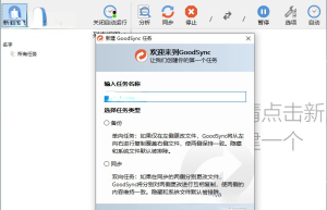 Goodsync Enterprise v12.4.1.1 同步备份软件文件同步工具缩略图 Goodsync Enterprise v12.4.1.1 同步备份软件文件同步工具缩略图