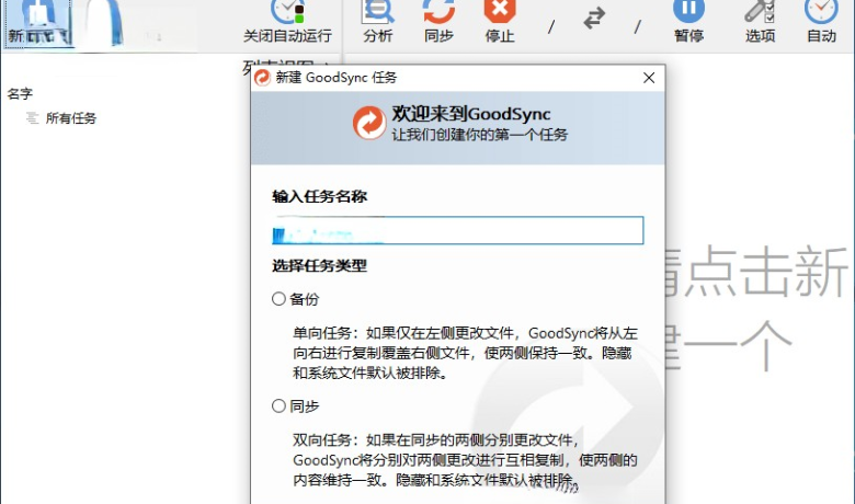 Goodsync Enterprise v12.5.9.9同步备份软件文件同步工具缩略图