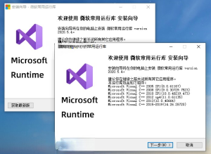 微软常用运行库合集 Visual C++ v79静默整合版插图