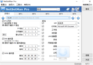 NetSetMan Pro v5.1.1 网络IP快速切换工具中文免费版电脑DIY圈-电脑DIY,一个分享电脑DIY硬件,电脑软件,软件素材资源,各类教程的博客-鑫屿翔网络电脑DIY圈