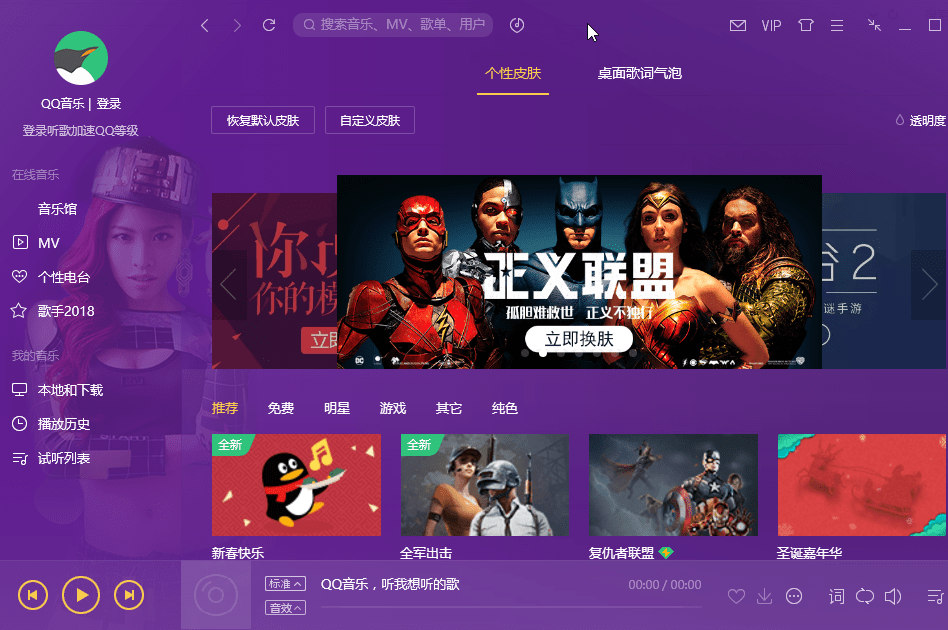 QQ音乐 for Windows v18.97 去除广告精简优化绿色版电脑DIY圈-电脑DIY,一个分享电脑DIY硬件,电脑软件,软件素材资源,各类教程的博客-鑫屿翔网络电脑DIY圈