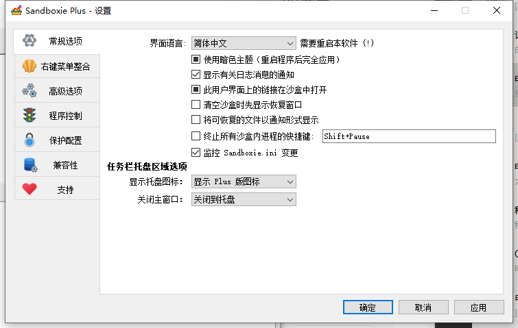 软件测试君必备神器,老毛子出品的沙盘软件Sandboxie plus v5.68.2 / Plus v 1.13.4插图8 软件测试君必备神器,老毛子出品的沙盘软件Sandboxie plus v5.68.2 / Plus v 1.13.4插图8