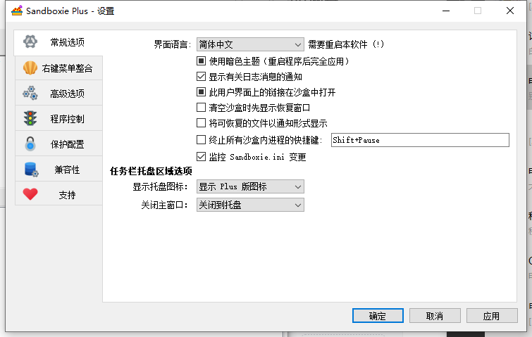 软件测试君必备神器，老毛子出品的沙盘软件Sandboxie plus v5.68.2 / Plus v 1.13.4插图8