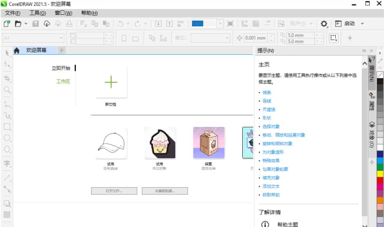 CorelDRAW Graphics Suite 2023 24.5.0.686平面设计软件缩略图