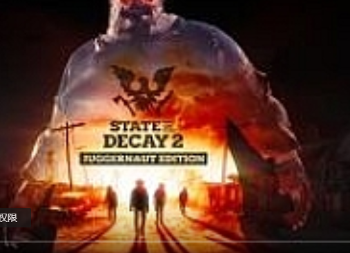 单机游戏分享：腐烂国度2巨霸主宰版【更新激活码】电脑DIY圈-电脑DIY,一个分享电脑DIY硬件,电脑软件,软件素材资源,各类教程的博客-鑫屿翔网络电脑DIY圈