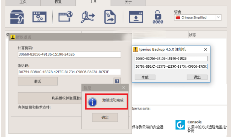 Iperius Backup Full v8.1.1 数据同步备份软件中文免费版缩略图
