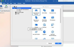 Remote Desktop Manager  远程桌面连接软件缩略图