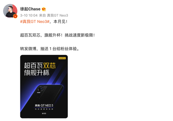天玑8100电竞神机降临！realme GT Neo3前瞻：150W快充史无前例