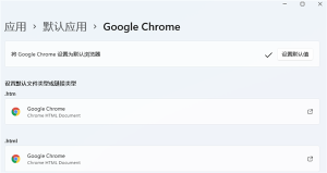 Chrome、火狐大喜 Win11默认浏览器设置改回来了：一键搞定电脑DIY圈-电脑DIY,一个分享电脑DIY硬件,电脑软件,软件素材资源,各类教程的博客-鑫屿翔网络电脑DIY圈