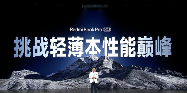 5299元起！Redmi Book Pro 15 2022笔记本发布：同档无敌狠电脑DIY圈-电脑DIY,一个分享电脑DIY硬件,电脑软件,软件素材资源,各类教程的博客-鑫屿翔网络电脑DIY圈