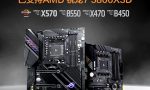 AMD重新Yes！华硕500/400系主板BIOS升级：支持7款锐龙新CPU