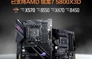 AMD重新Yes!华硕500/400系主板BIOS升级:支持7款锐龙新CPU