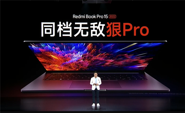 5299元起！Redmi Book Pro 15 2022笔记本发布：同档无敌狠