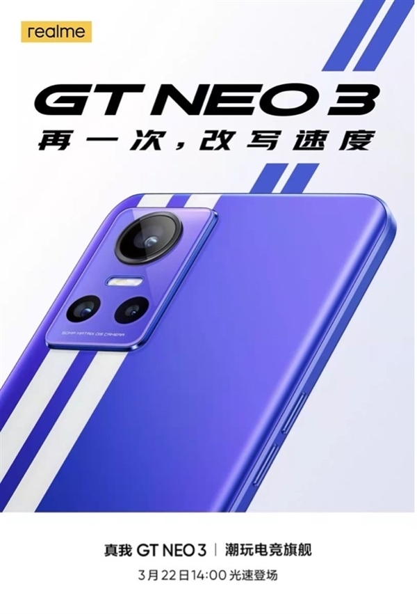 天玑8100电竞神机降临！realme GT Neo3前瞻：150W快充史无前例