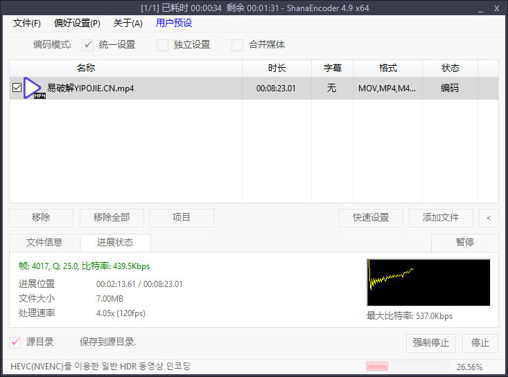 ShanaEncoder v5.3.0.1 全能视频无损压缩转换器绿色版电脑DIY圈-电脑DIY,一个分享电脑DIY硬件,电脑软件,软件素材资源,各类教程的博客-鑫屿翔网络电脑DIY圈