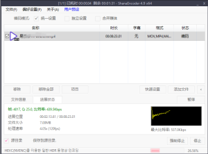 ShanaEncoder v6.0.1.6 全能视频无损压缩转换器绿色版插图