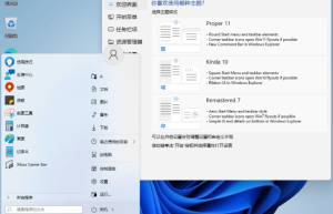 StartAllBack v3.7.5.4865 正式版  Win11开始菜单增强工具中文免费版缩略图