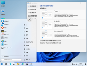 StartAllBack 3.8.13.5197正式版  Win11开始菜单增强工具中文免费版电脑DIY圈-电脑DIY,一个分享电脑DIY硬件,电脑软件,软件素材资源,各类教程的博客-鑫屿翔网络电脑DIY圈