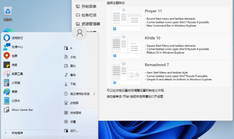 StartAllBack v3.7.5.4865 正式版  Win11开始菜单增强工具中文免费版缩略图