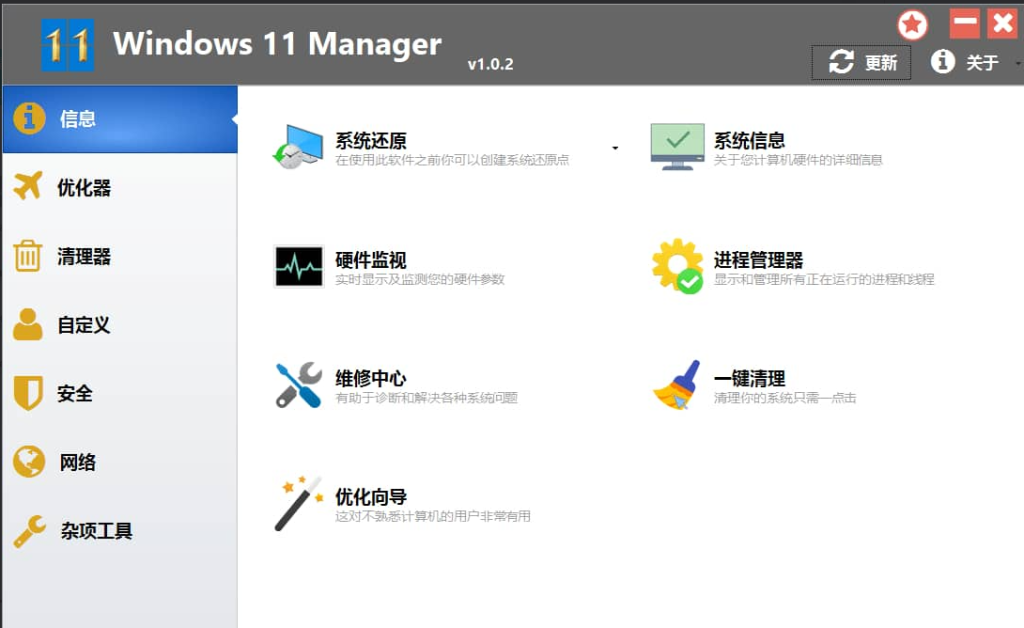 专门用于微软Windows 11的集所有功能于一身的实用工具-Windows 11 Manager 1.1.7.0 (安装/便携)版插图