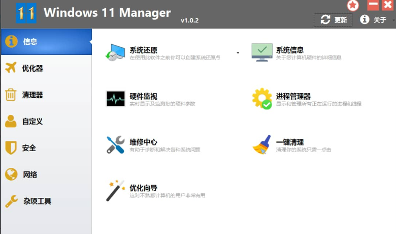 专门用于微软Windows 11的集所有功能于一身的实用工具-Windows 11 Manager 1.1.7.0 (安装/便携)版缩略图