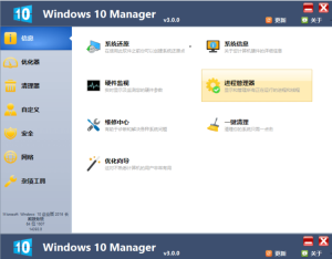 Windows 10 Manager v3.6.1 系统优化软件中文免费版电脑DIY圈-电脑DIY,一个分享电脑DIY硬件,电脑软件,软件素材资源,各类教程的博客-鑫屿翔网络电脑DIY圈