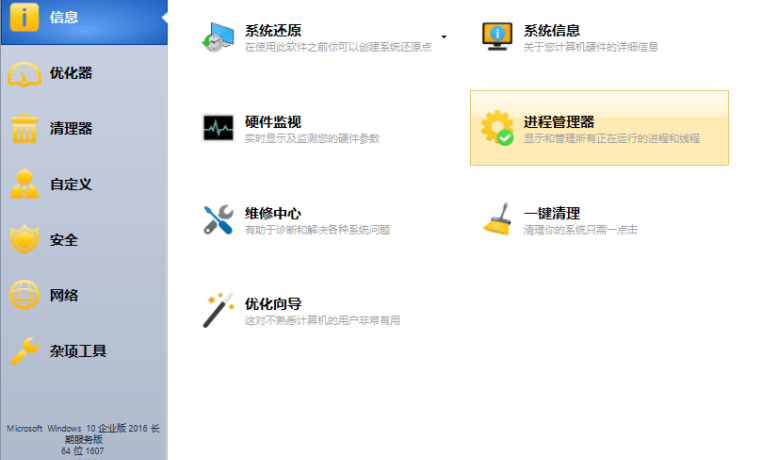 Windows 10 Manager v3.6.1 系统优化软件中文免费版缩略图