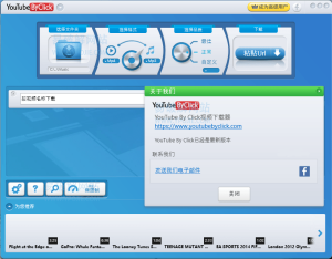 YouTubeByClick v2.4.16 油管在线视频下载器中文便携版插图1