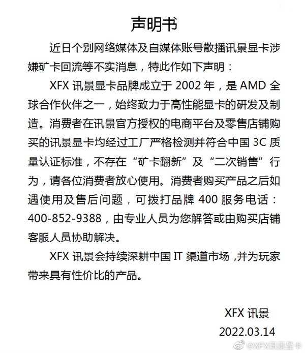 被中国海关查获5840块违规显卡!讯景回应:不存在矿卡翻新插图2 被中国海关查获5840块违规显卡!讯景回应:不存在矿卡翻新