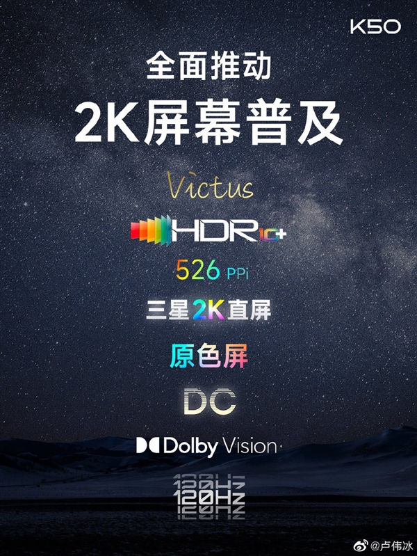 K50系列屏幕仅60Hz？卢伟冰紧急辟谣：120Hz顶级2K直屏