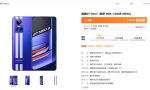 史上最便宜的天玑8100手机！realme GT Neo3明天首销：2299元起