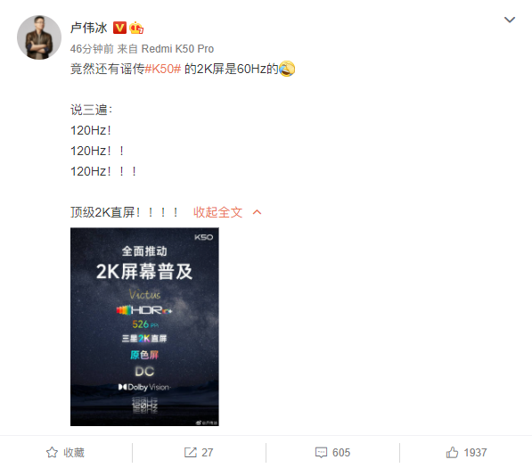 K50系列屏幕仅60Hz？卢伟冰紧急辟谣：120Hz顶级2K直屏
