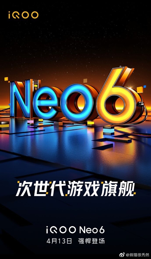 骁龙8不热了！iQOO Neo6官宣：次世代游戏旗舰