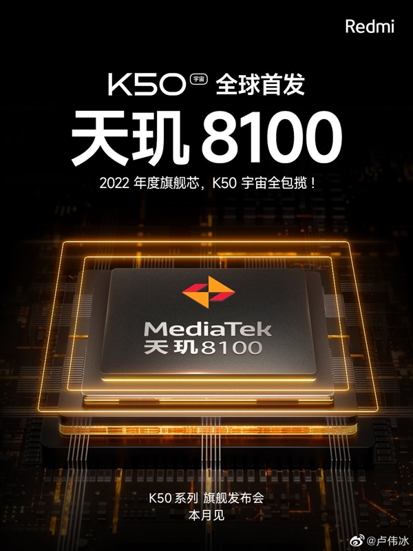 Redmi最强旗舰！K50 Pro+/K50 Pro齐曝光：一文了解二者区别