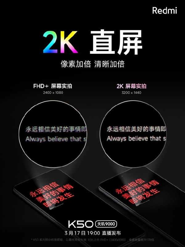 挑战最好2K直屏！Redmi K50系列获DisplayMate A+认证：刷新16项直屏记录