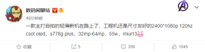 Civi 2来了？小米神秘轻薄新机曝光：骁龙778G+、55W快充电脑DIY圈-电脑DIY,一个分享电脑DIY硬件,电脑软件,软件素材资源,各类教程的博客-鑫屿翔网络电脑DIY圈