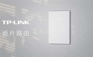 仅8mm厚！TP-LINK纸片路由发布：全球最薄路由器电脑DIY圈-电脑DIY,一个分享电脑DIY硬件,电脑软件,软件素材资源,各类教程的博客-鑫屿翔网络电脑DIY圈