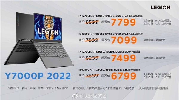 6799元起 联想2022款拯救者Y7000P/Y9000P游戏本开卖