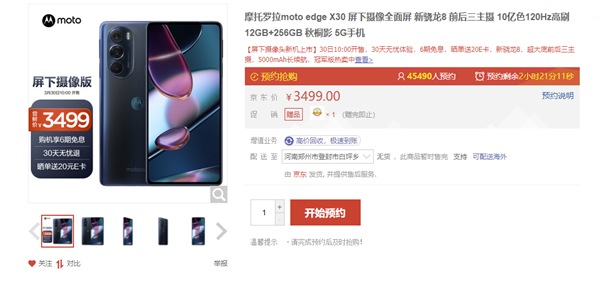 最便宜骁龙8真全面屏！摩托罗拉edge X30屏下摄像头版首销：3499元电脑DIY圈-电脑DIY,一个分享电脑DIY硬件,电脑软件,软件素材资源,各类教程的博客-鑫屿翔网络电脑DIY圈