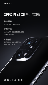 全球首款天玑9000旗舰！OPPO Find X5 Pro天玑版即将开卖：5799元电脑DIY圈-电脑DIY,一个分享电脑DIY硬件,电脑软件,软件素材资源,各类教程的博客-鑫屿翔网络电脑DIY圈